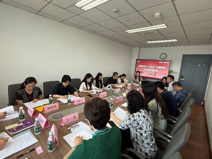 学发处召开“十五五”发展规划辅...