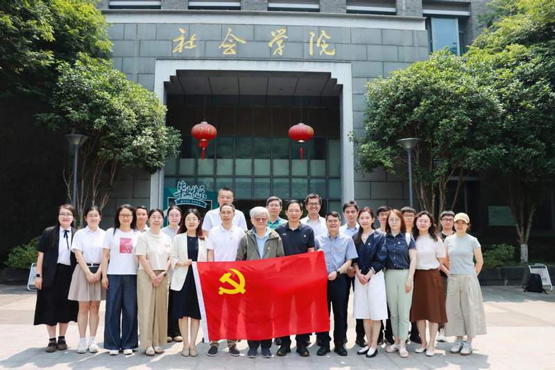学科建设与发展规划处党支部、社...