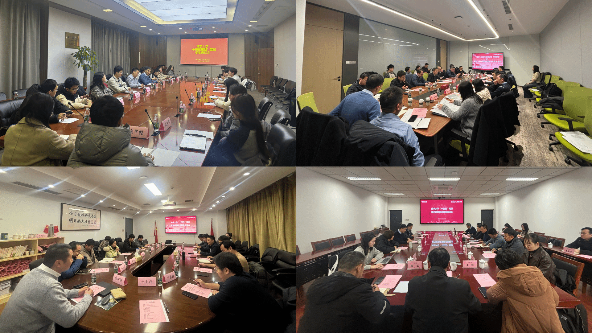 集众智擘画蓝图 谋长远奠基新篇——南京大学全面推进“十五五”规划编制工作
