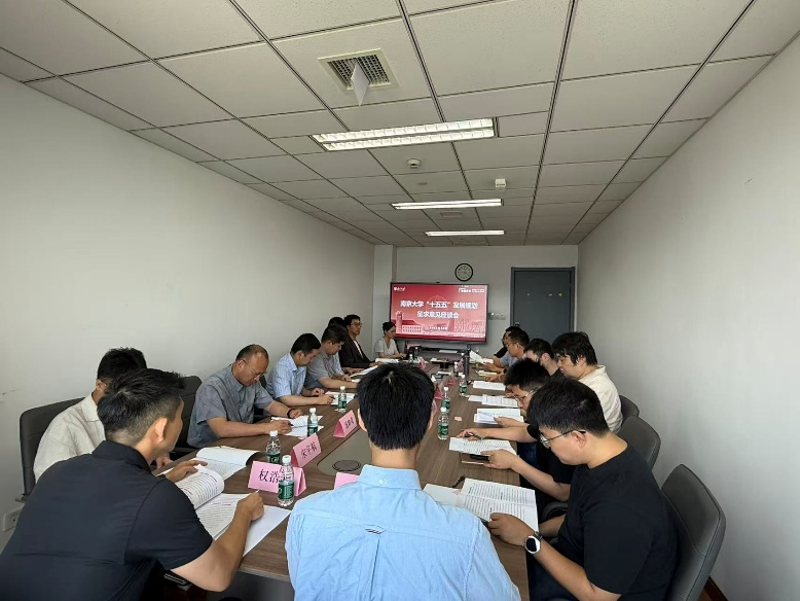 学发处召开“十五五”发展规划海...